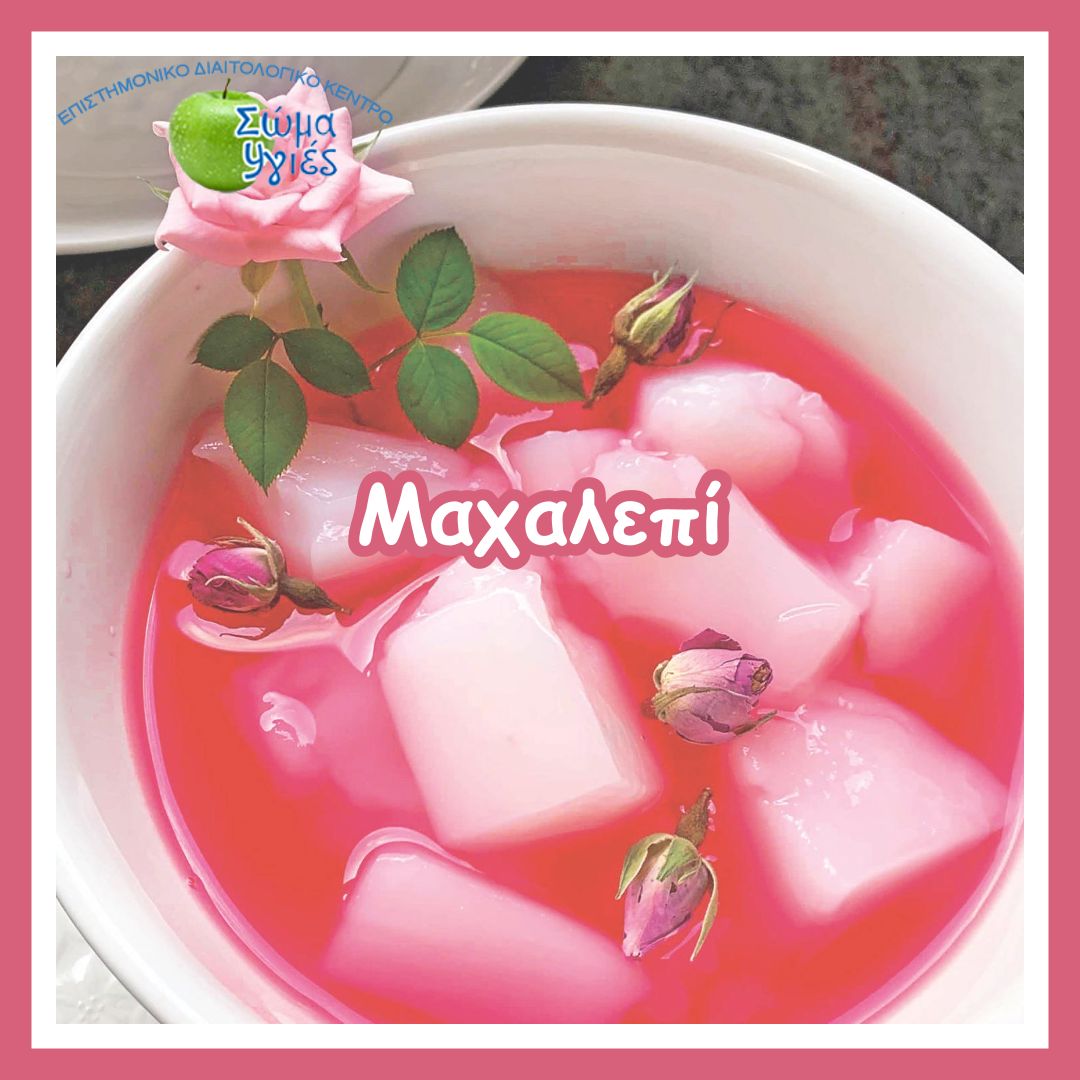 Μαχαλεπί
